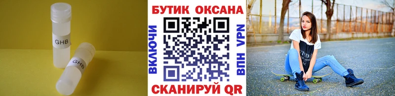 Бутират жидкий экстази  Бирск 